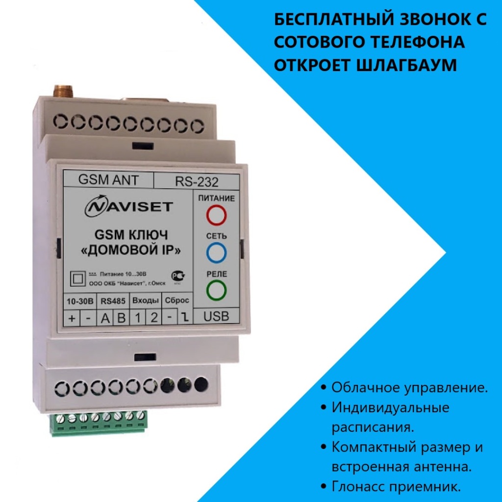 купить GSM модуль для ворот ДОМОВОЙ IP 15000DIN в Сочи